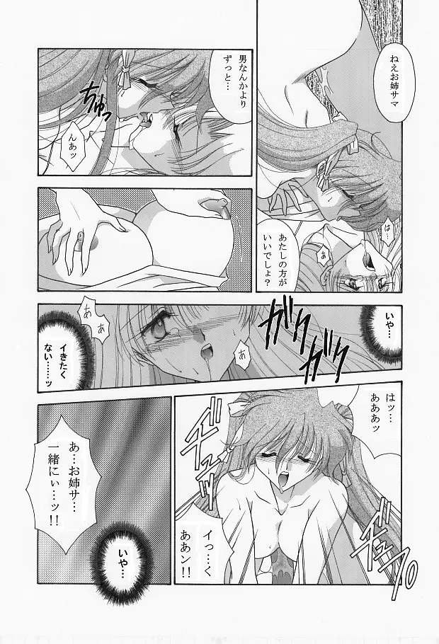 魔導の王国・淫辱の罠に堕ちる美姫 SIDE:A - page19