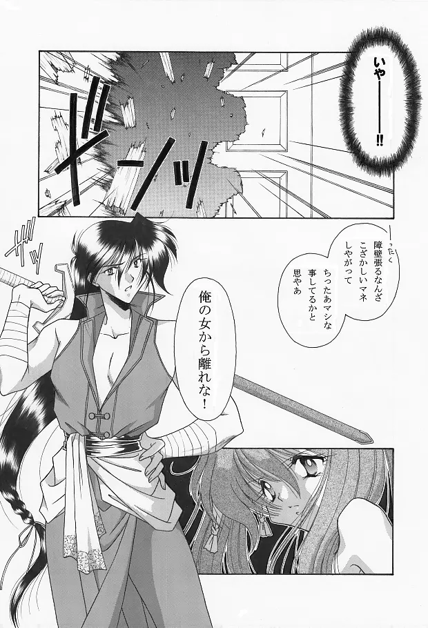 魔導の王国・淫辱の罠に堕ちる美姫 SIDE:A - page20