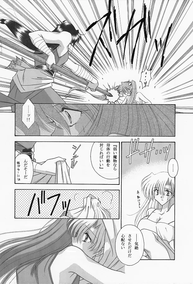 魔導の王国・淫辱の罠に堕ちる美姫 SIDE:A - page22