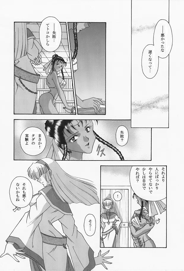 魔導の王国・淫辱の罠に堕ちる美姫 SIDE:A - page23