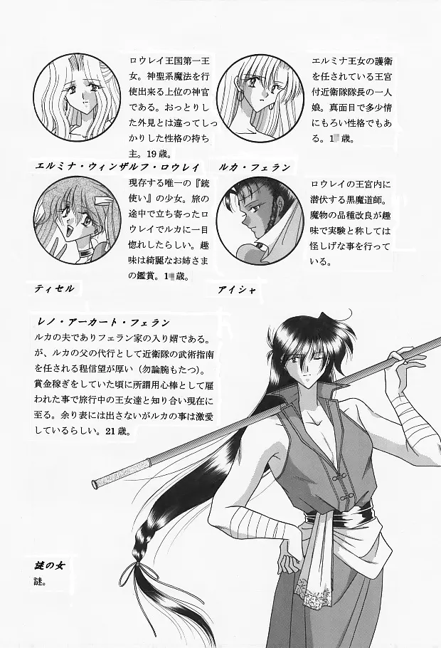 魔導の王国・淫辱の罠に堕ちる美姫 SIDE:A - page24