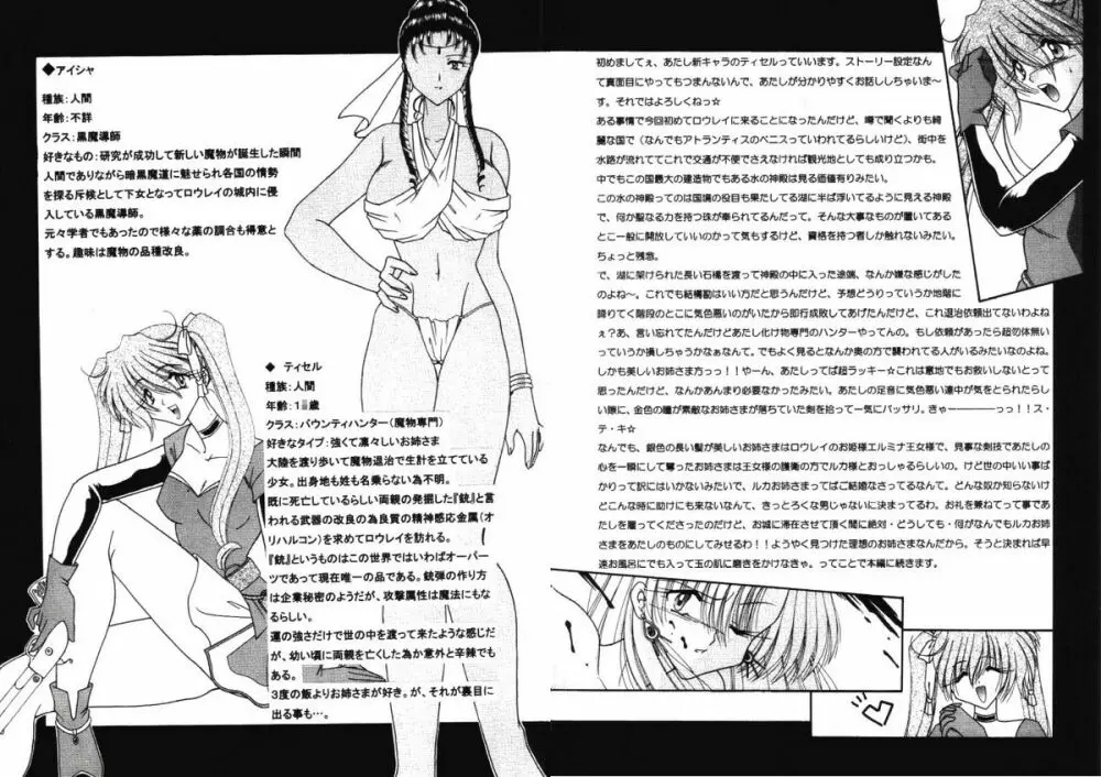 魔導の王国・淫辱の罠に堕ちる美姫 SIDE:A - page26