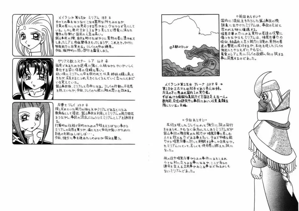 魔導の王国・淫辱の罠に堕ちる美姫 SIDE:A - page35