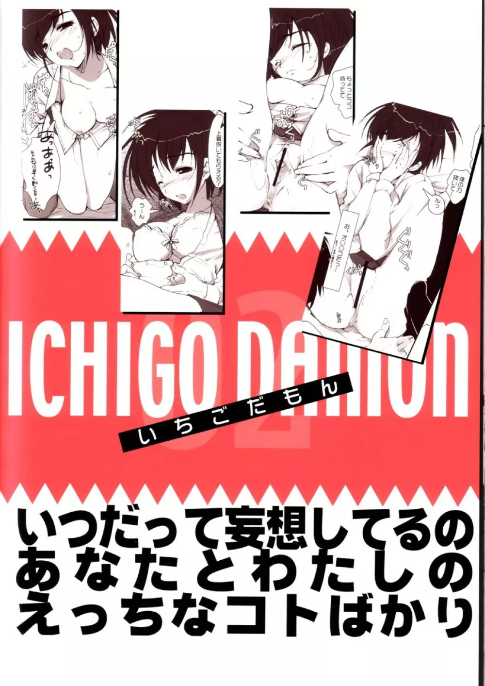 ICHIGO DAMON - page2