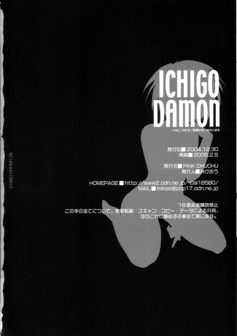 ICHIGO DAMON - page26