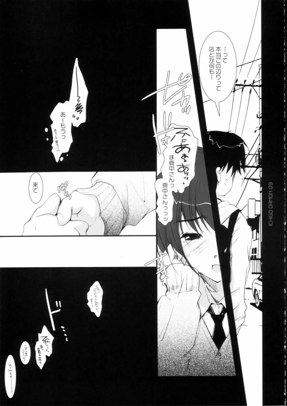 ICHIGO DAMON - page9