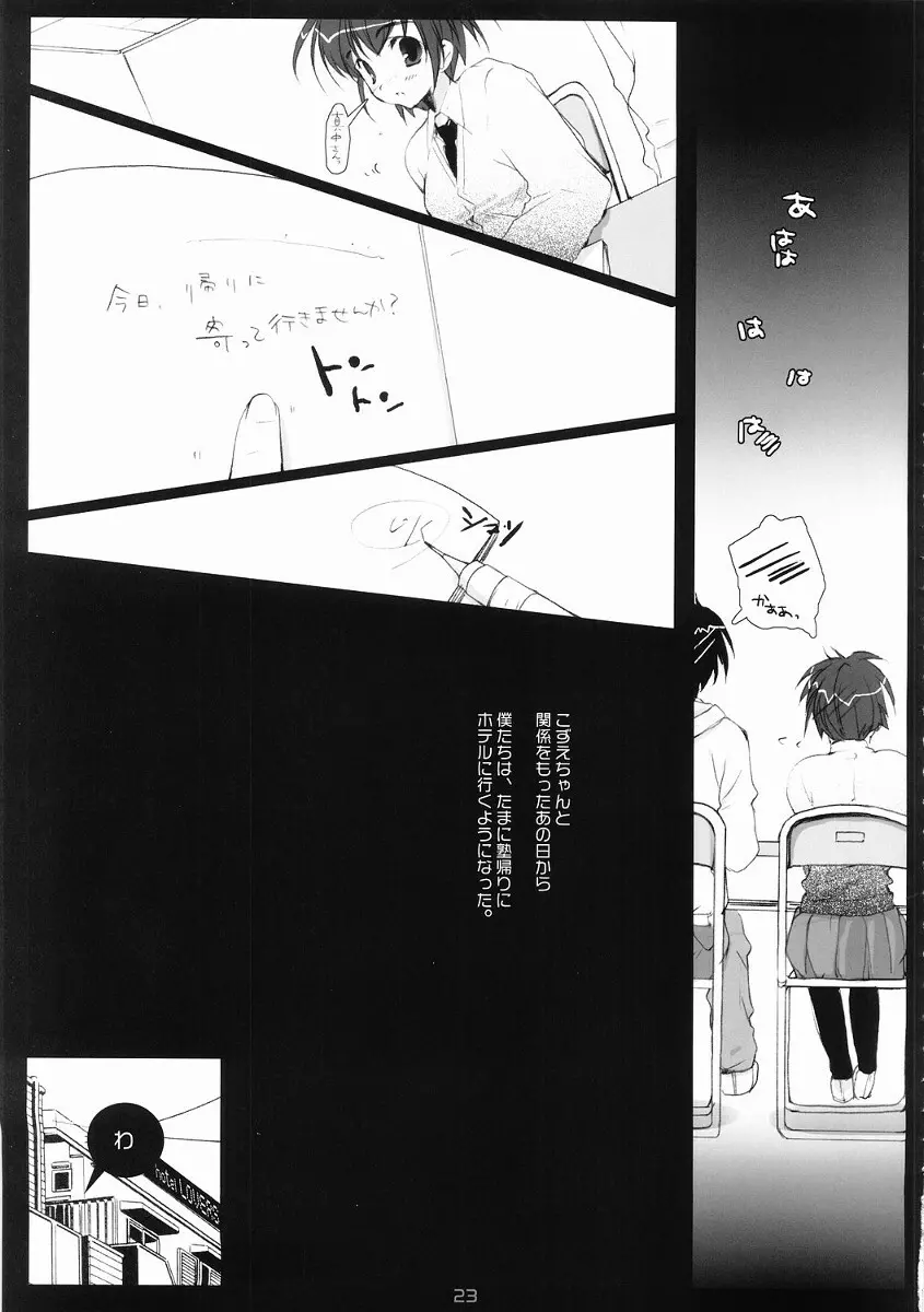 ICHIGO DOKI - page22