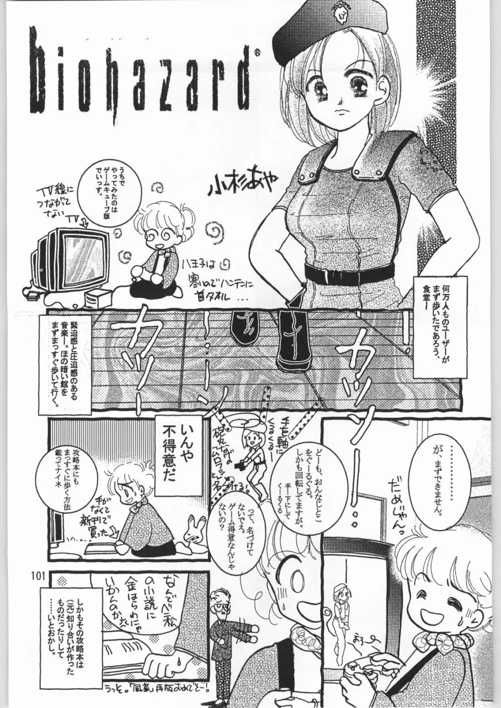 メガトンパンチ 2 - page100