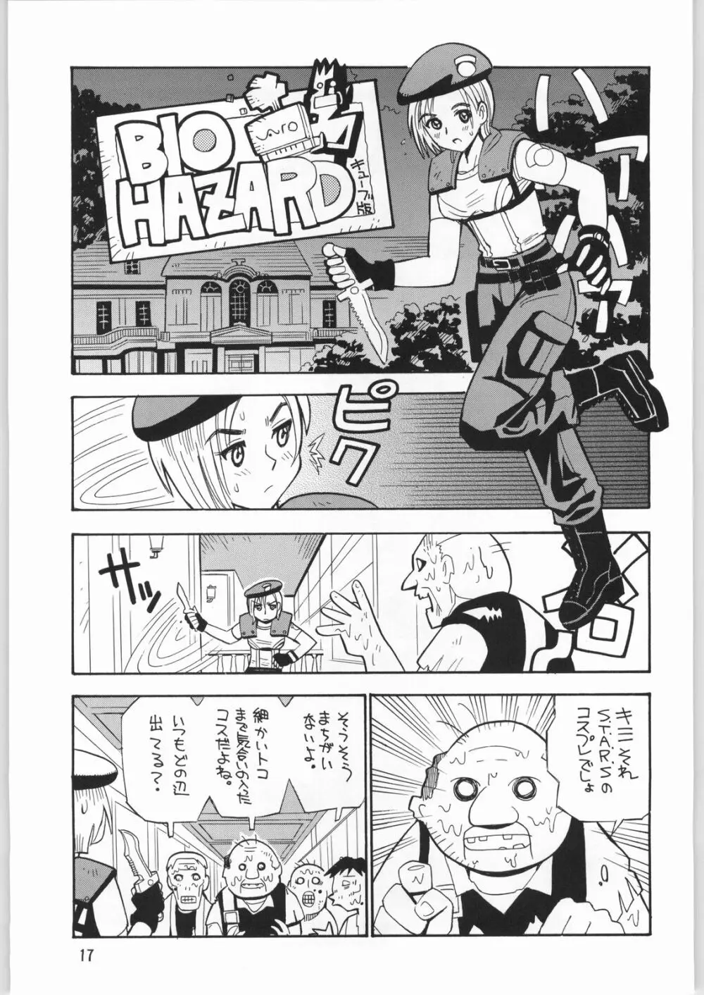 メガトンパンチ 2 - page16