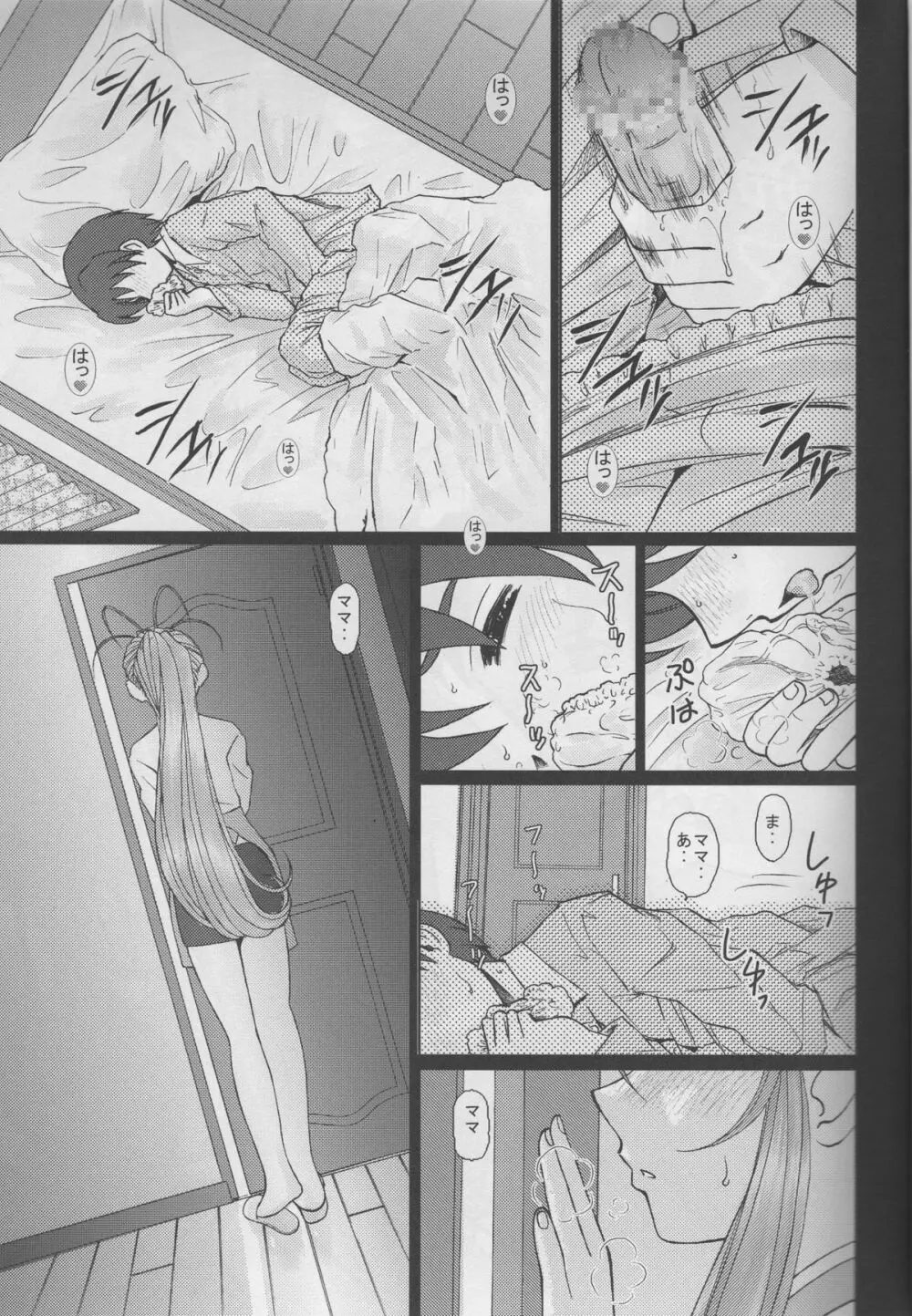 鈴ママ - page2