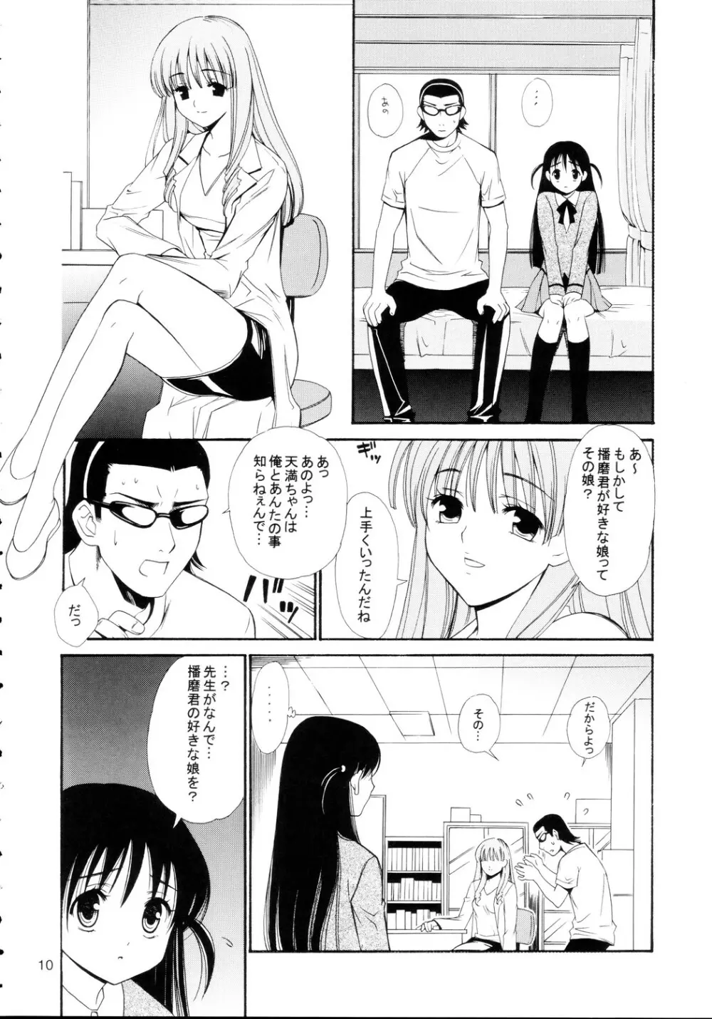 ヒゲ生徒ハリま！4 - page10