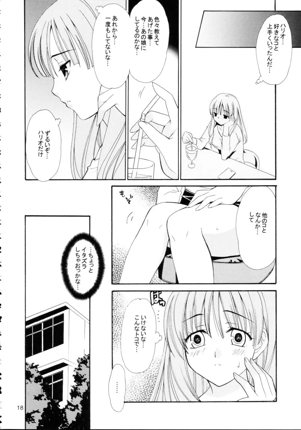 ヒゲ生徒ハリま！4 - page18