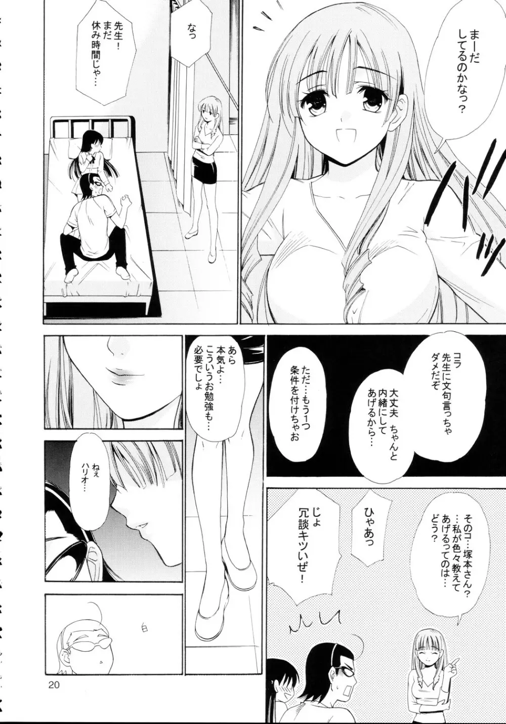 ヒゲ生徒ハリま！4 - page20