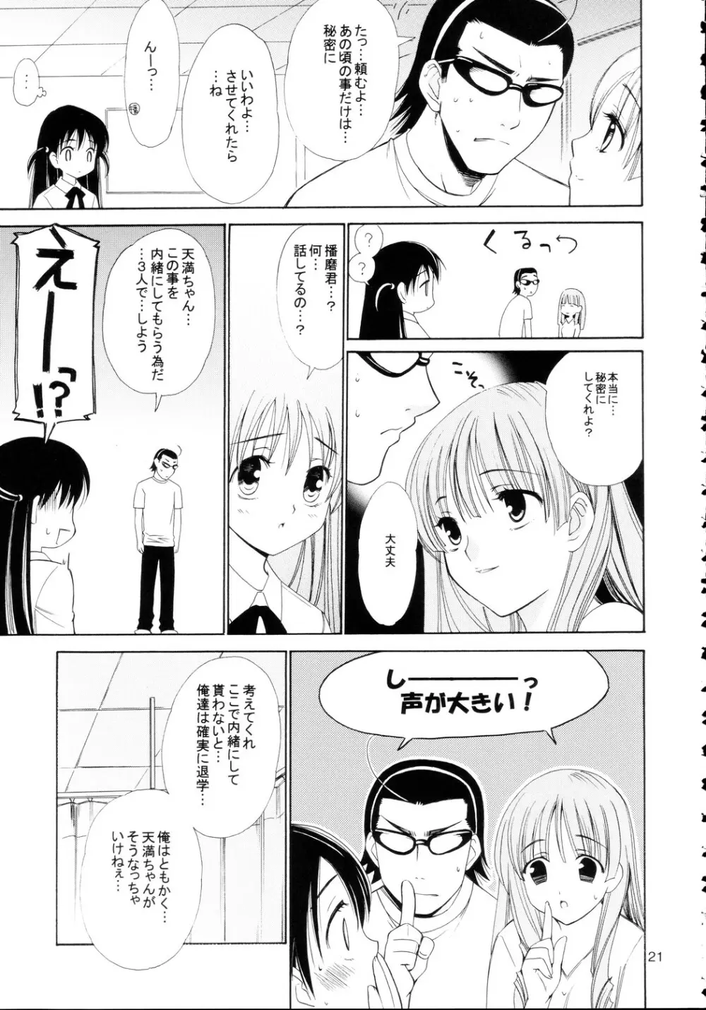 ヒゲ生徒ハリま！4 - page21