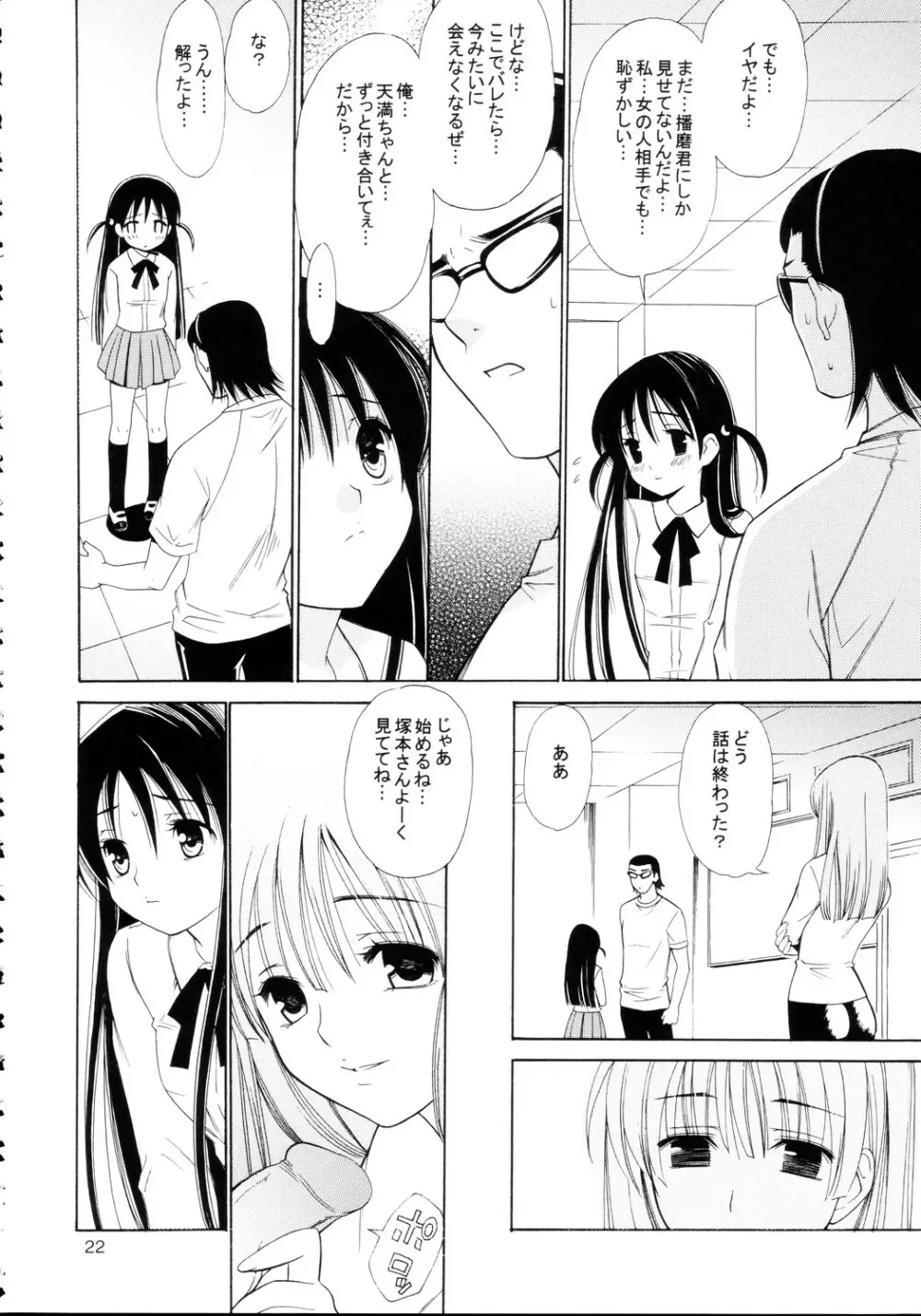 ヒゲ生徒ハリま！4 - page22