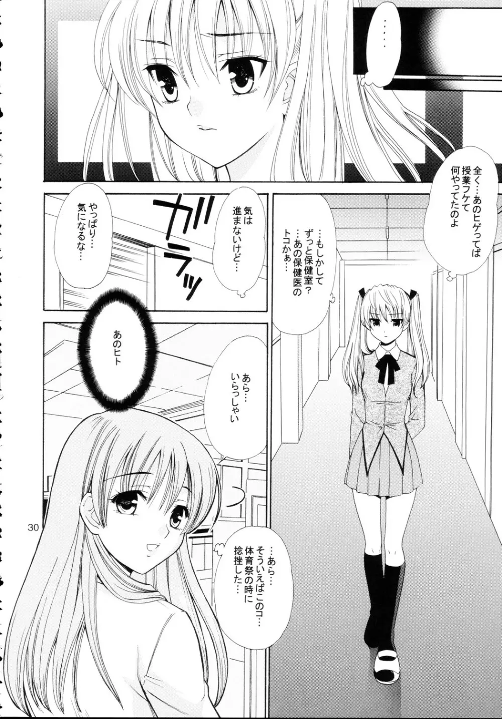 ヒゲ生徒ハリま！4 - page30