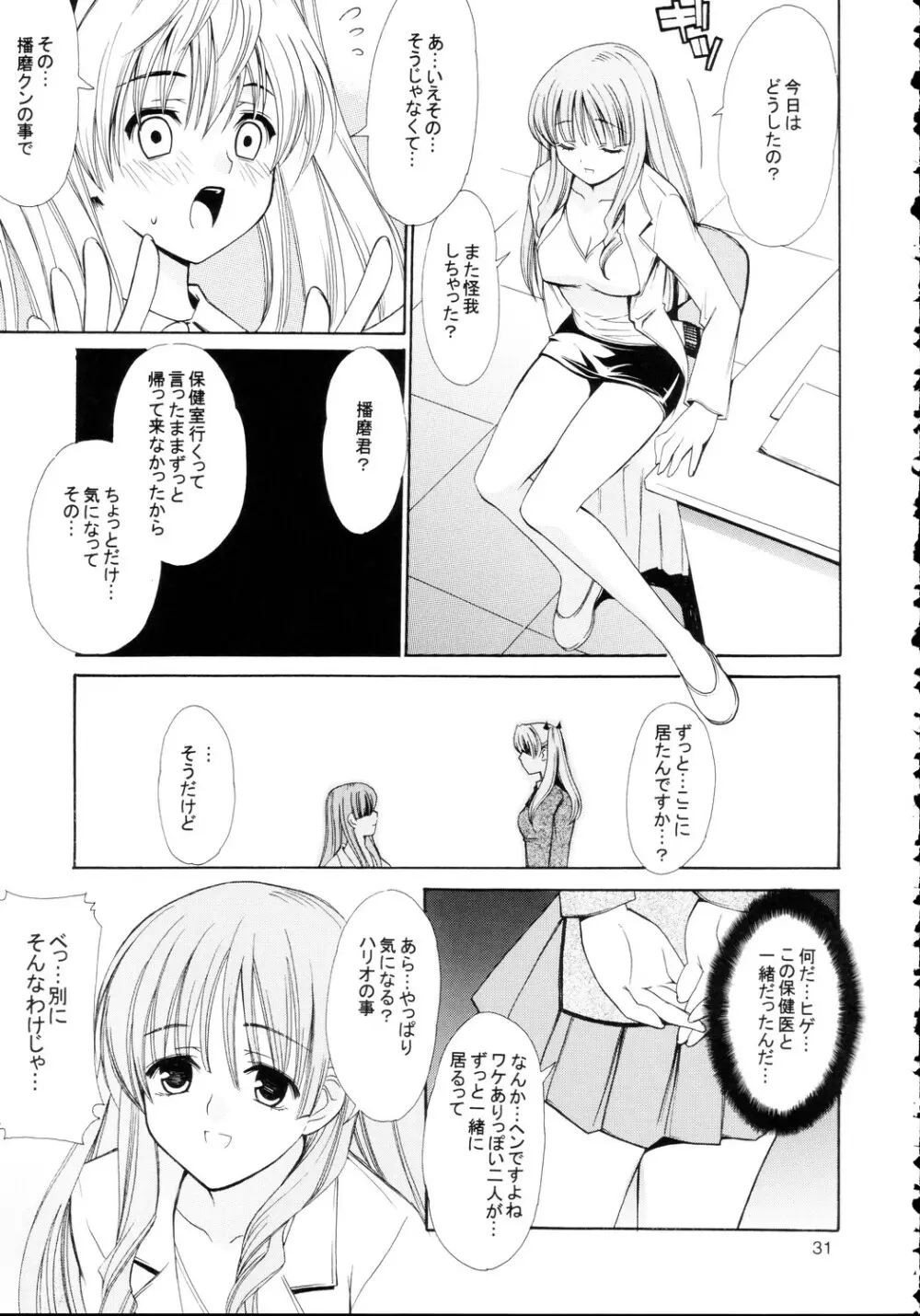 ヒゲ生徒ハリま！4 - page31