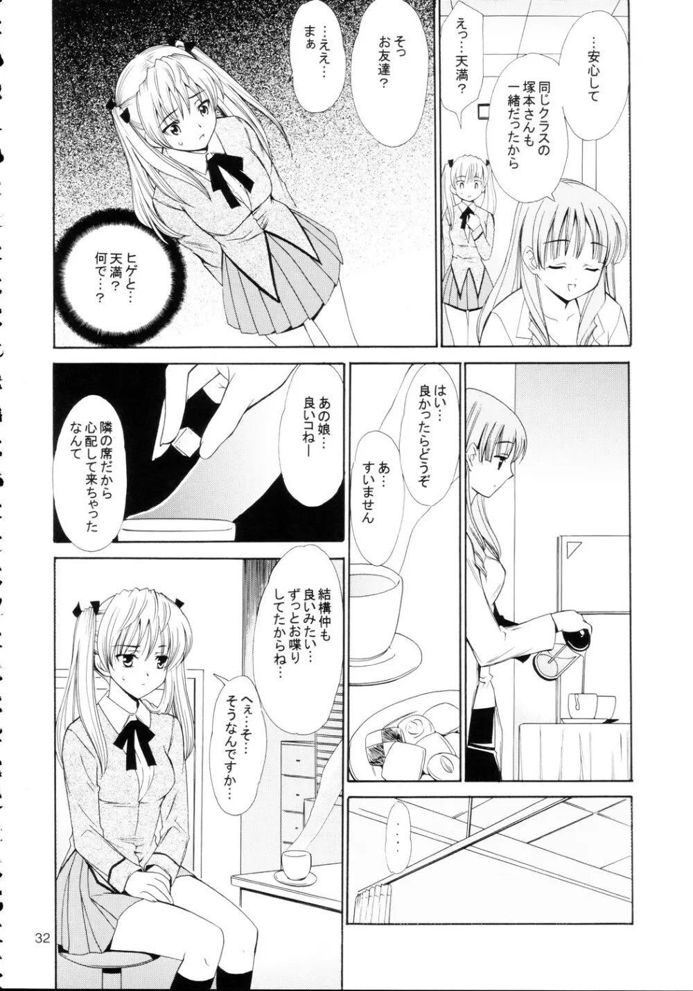 ヒゲ生徒ハリま！4 - page32