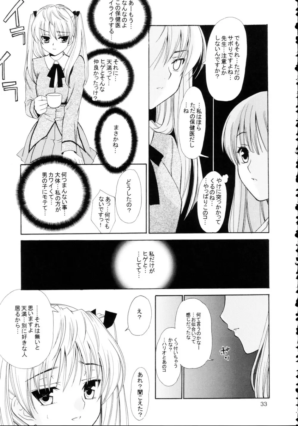 ヒゲ生徒ハリま！4 - page33