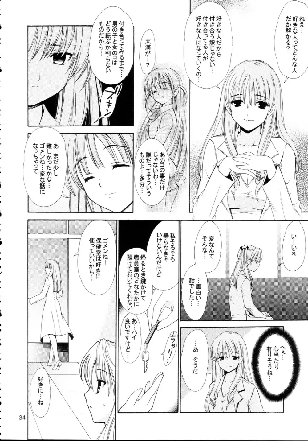 ヒゲ生徒ハリま！4 - page34