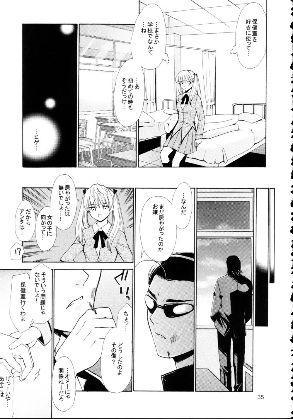 ヒゲ生徒ハリま！4 - page35