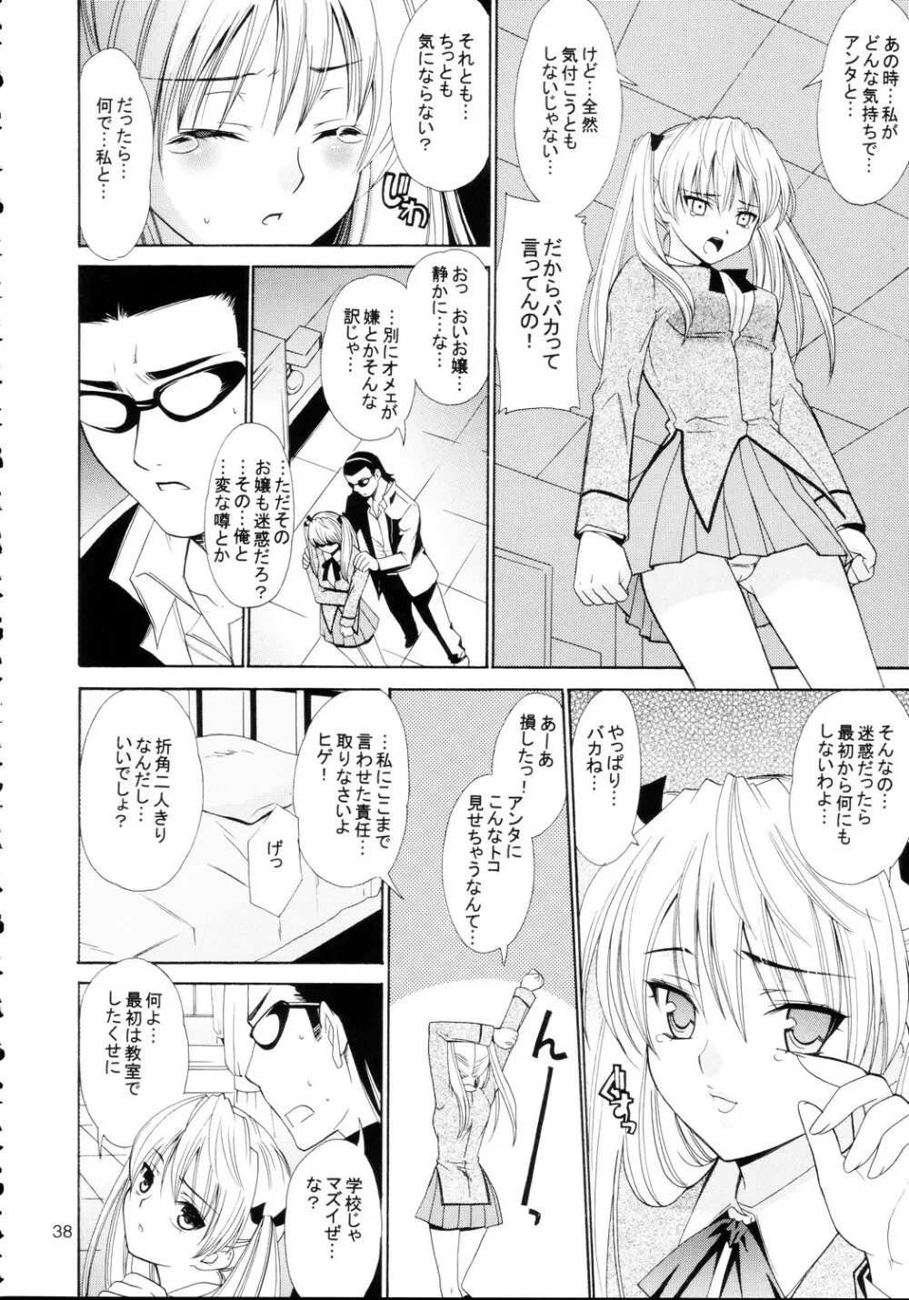 ヒゲ生徒ハリま！4 - page38