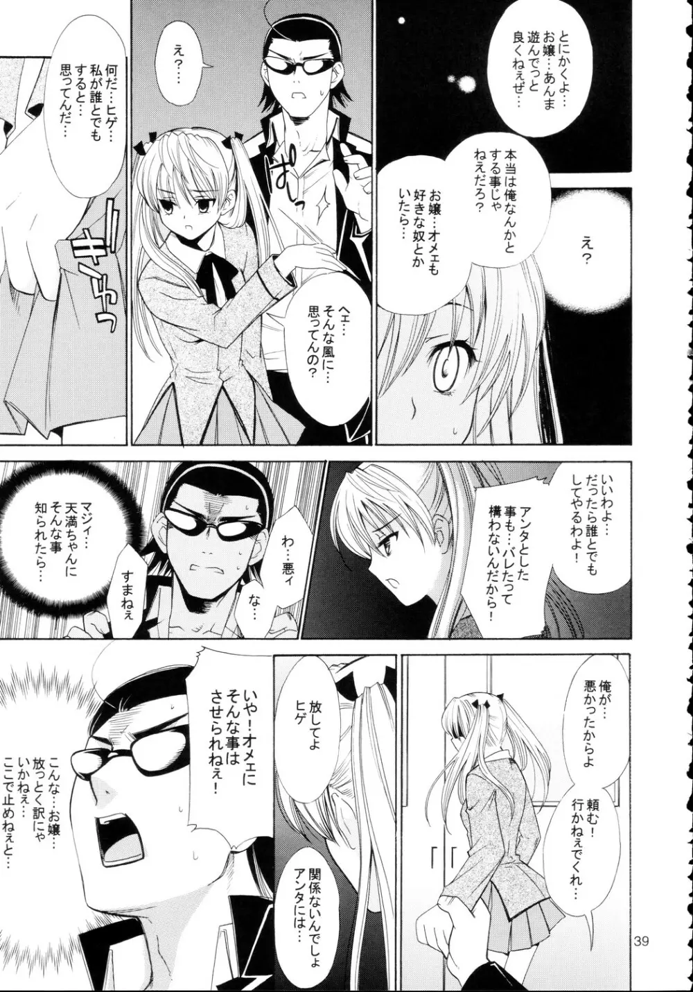 ヒゲ生徒ハリま！4 - page39