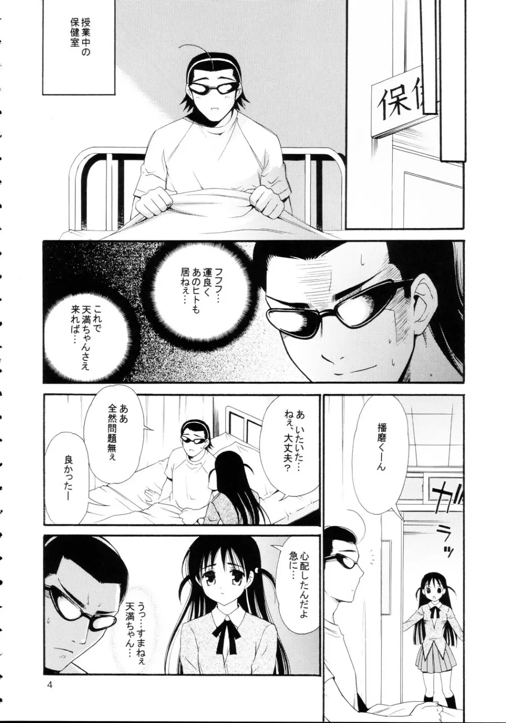 ヒゲ生徒ハリま！4 - page4