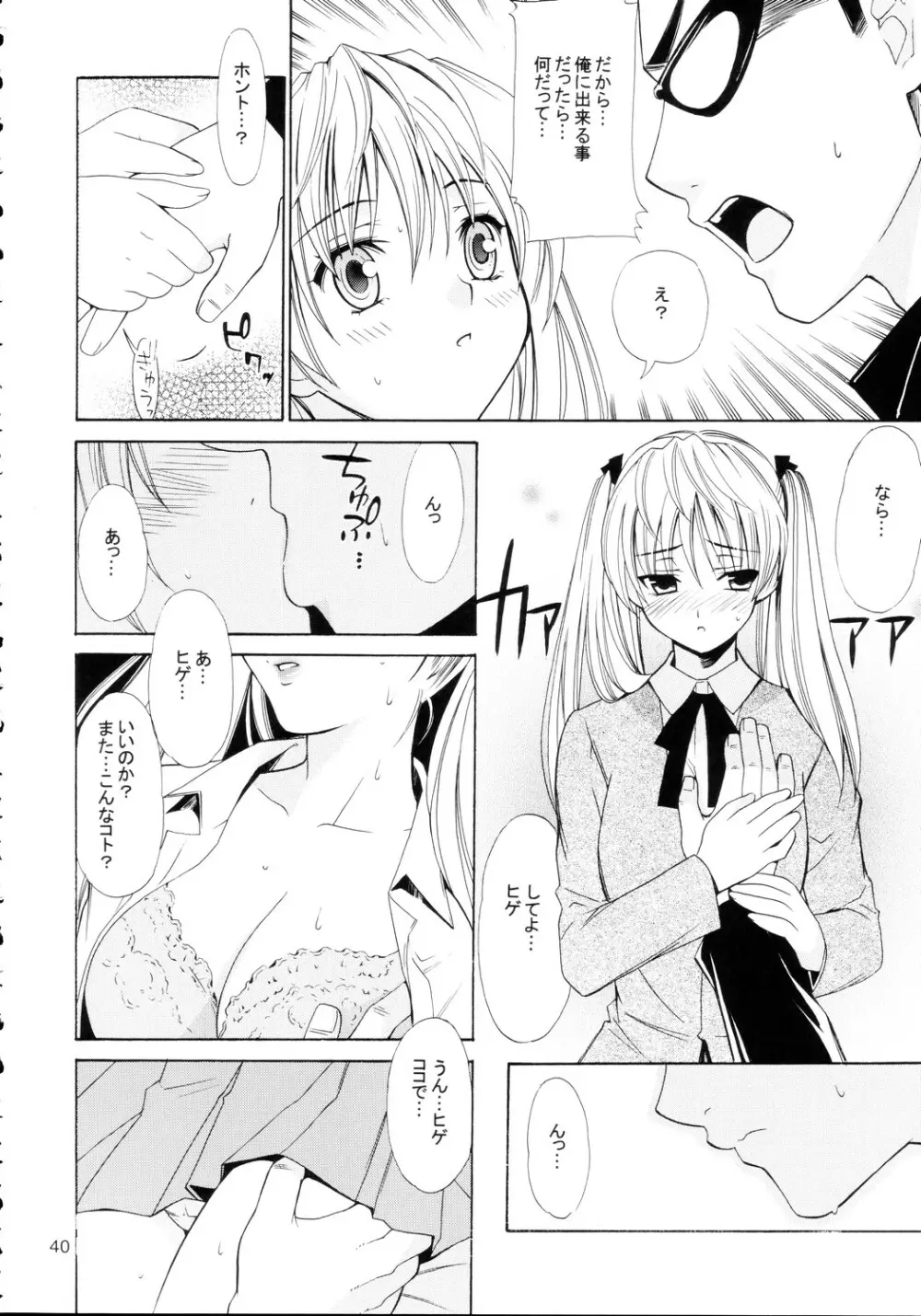 ヒゲ生徒ハリま！4 - page40