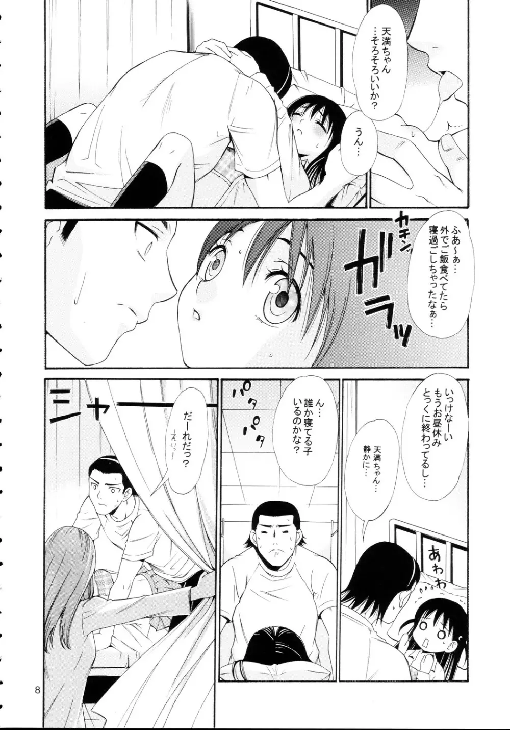 ヒゲ生徒ハリま！4 - page8