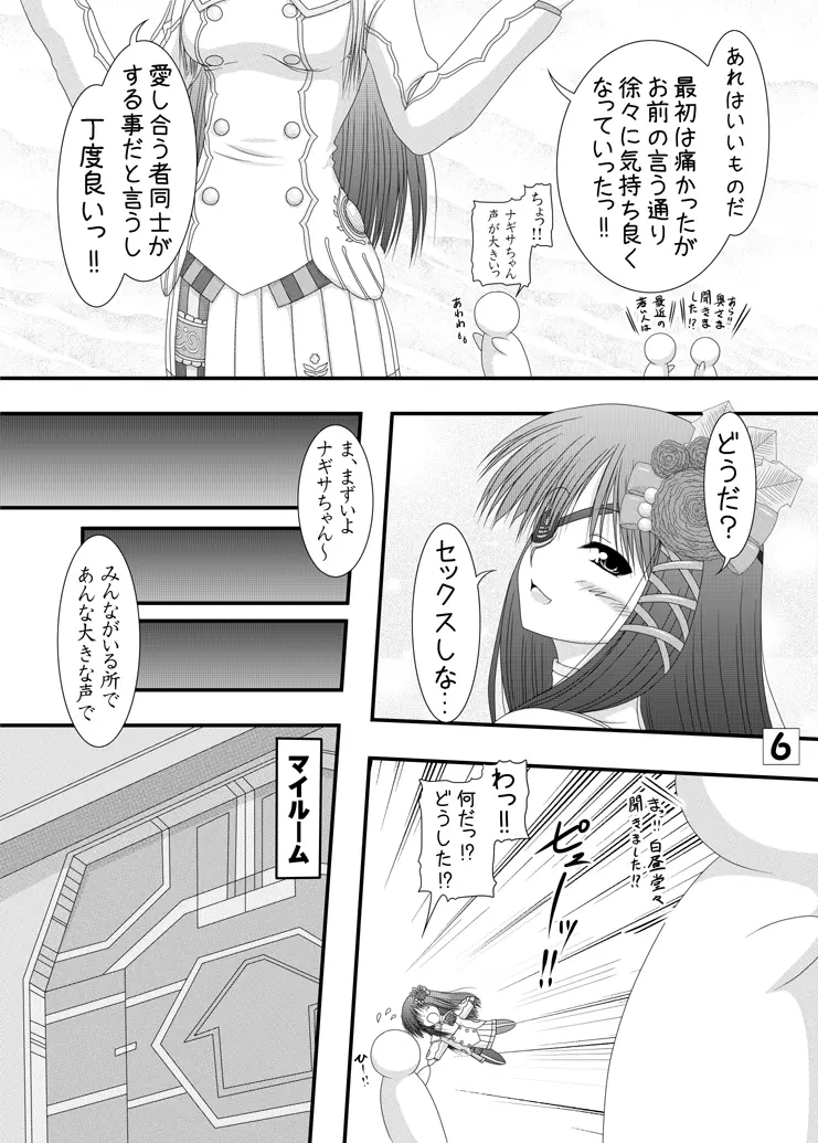 ハイカラ人形 - page5