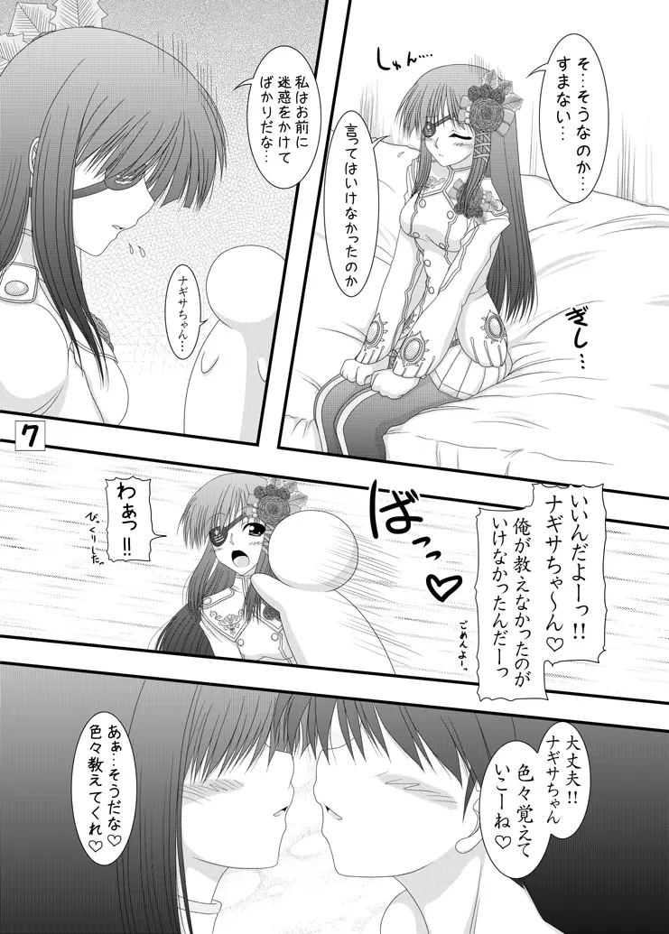 ハイカラ人形 - page6