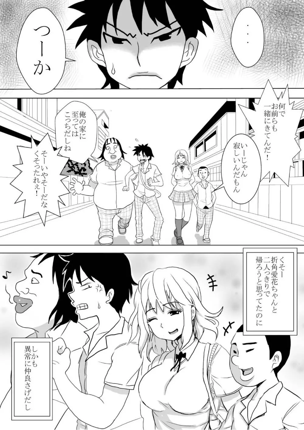 はぷにんがーる。 - page10