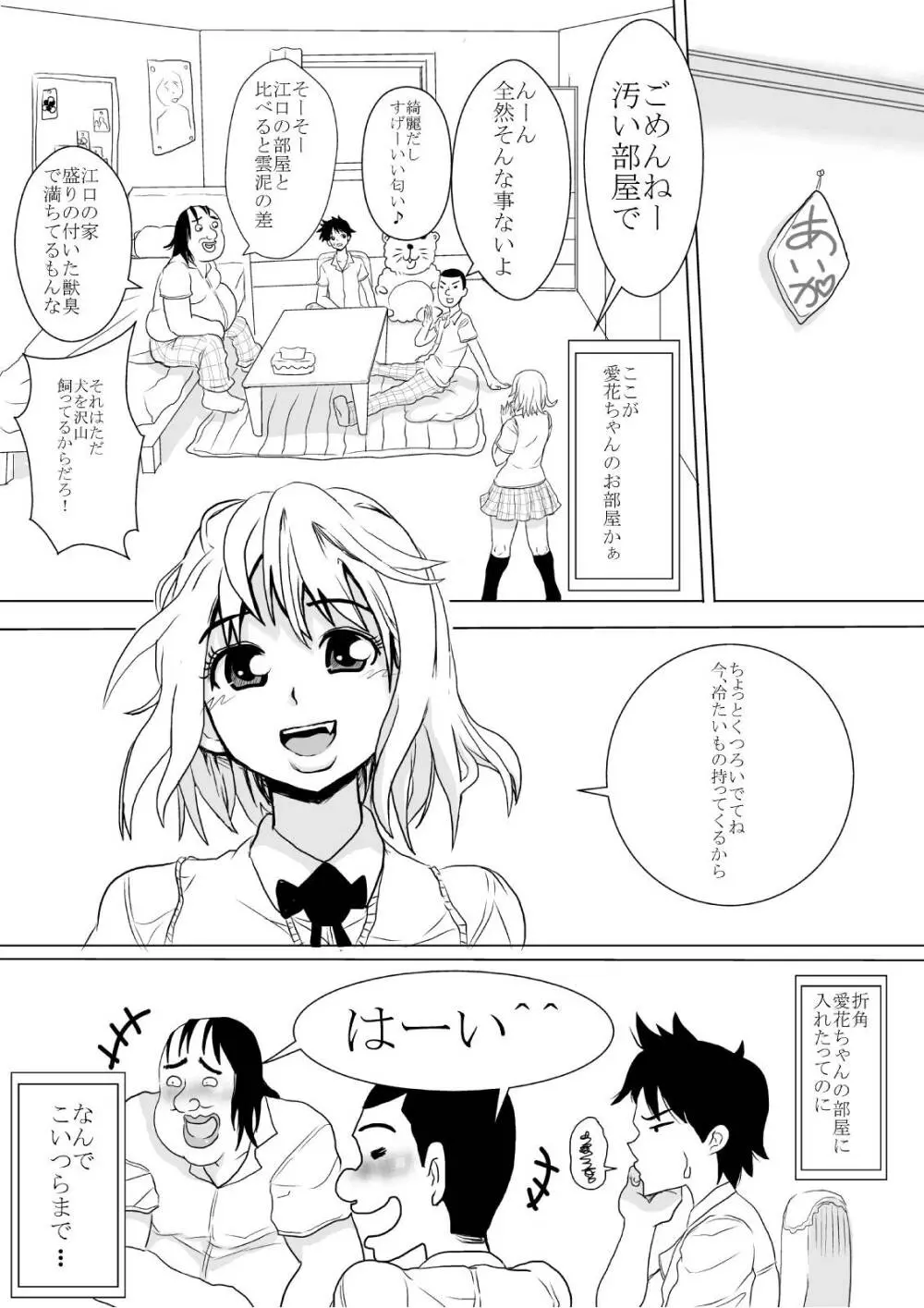 はぷにんがーる。 - page12