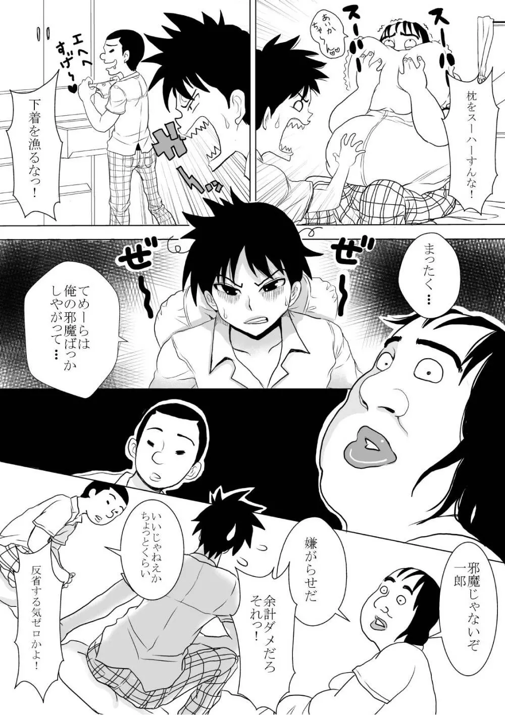 はぷにんがーる。 - page13