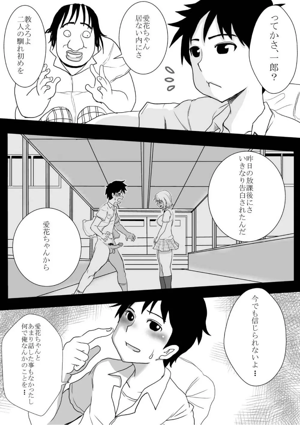 はぷにんがーる。 - page14