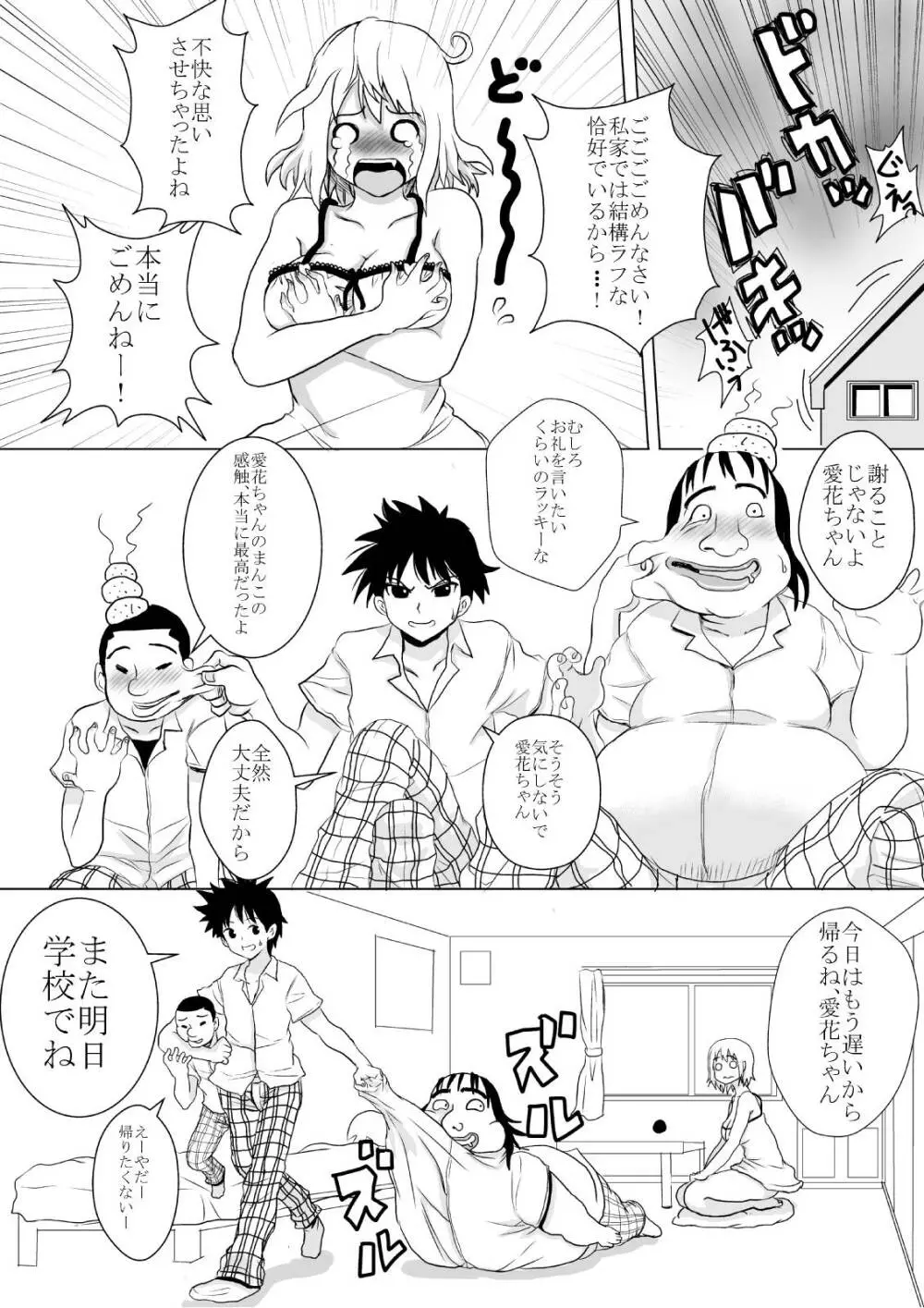 はぷにんがーる。 - page27