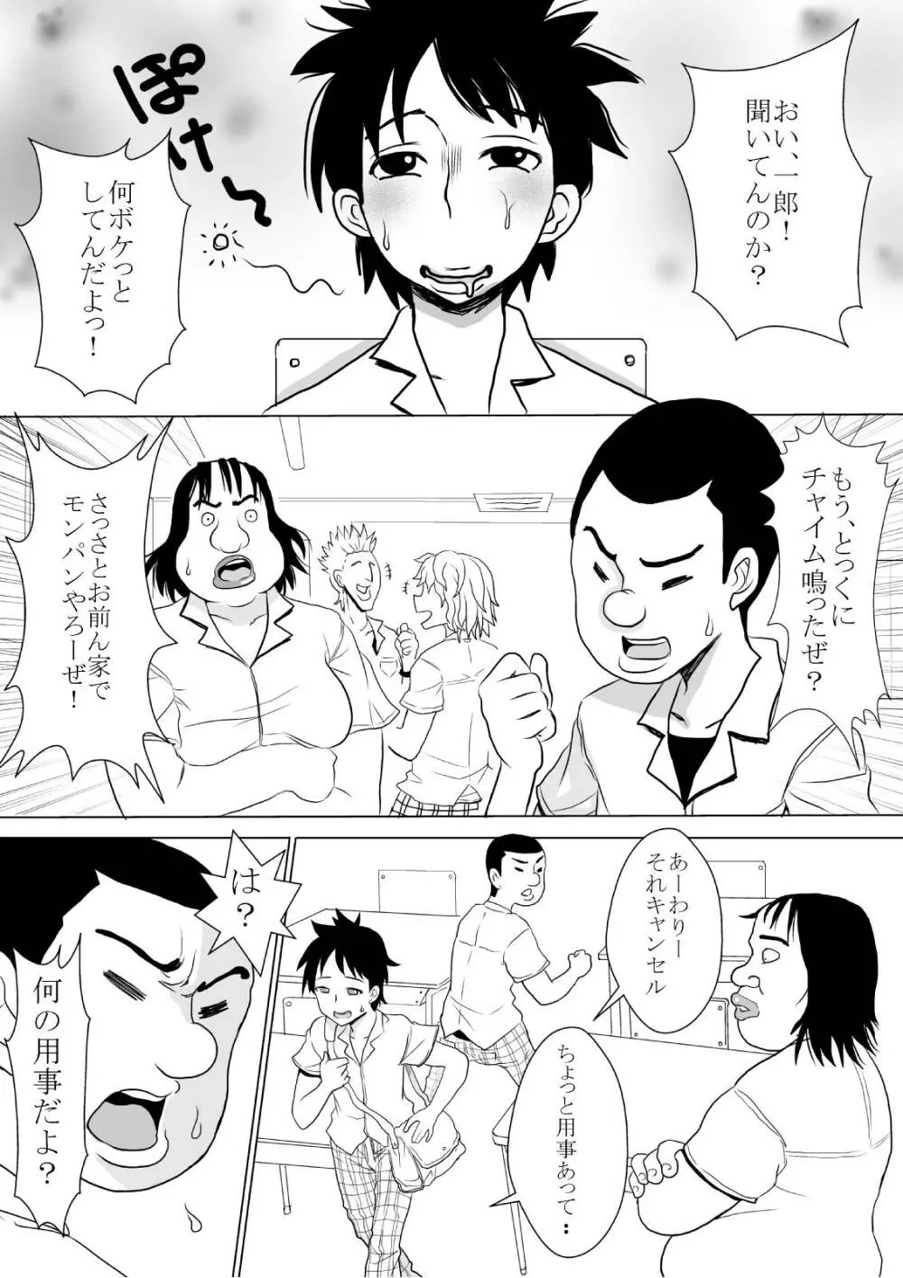 はぷにんがーる。 - page3