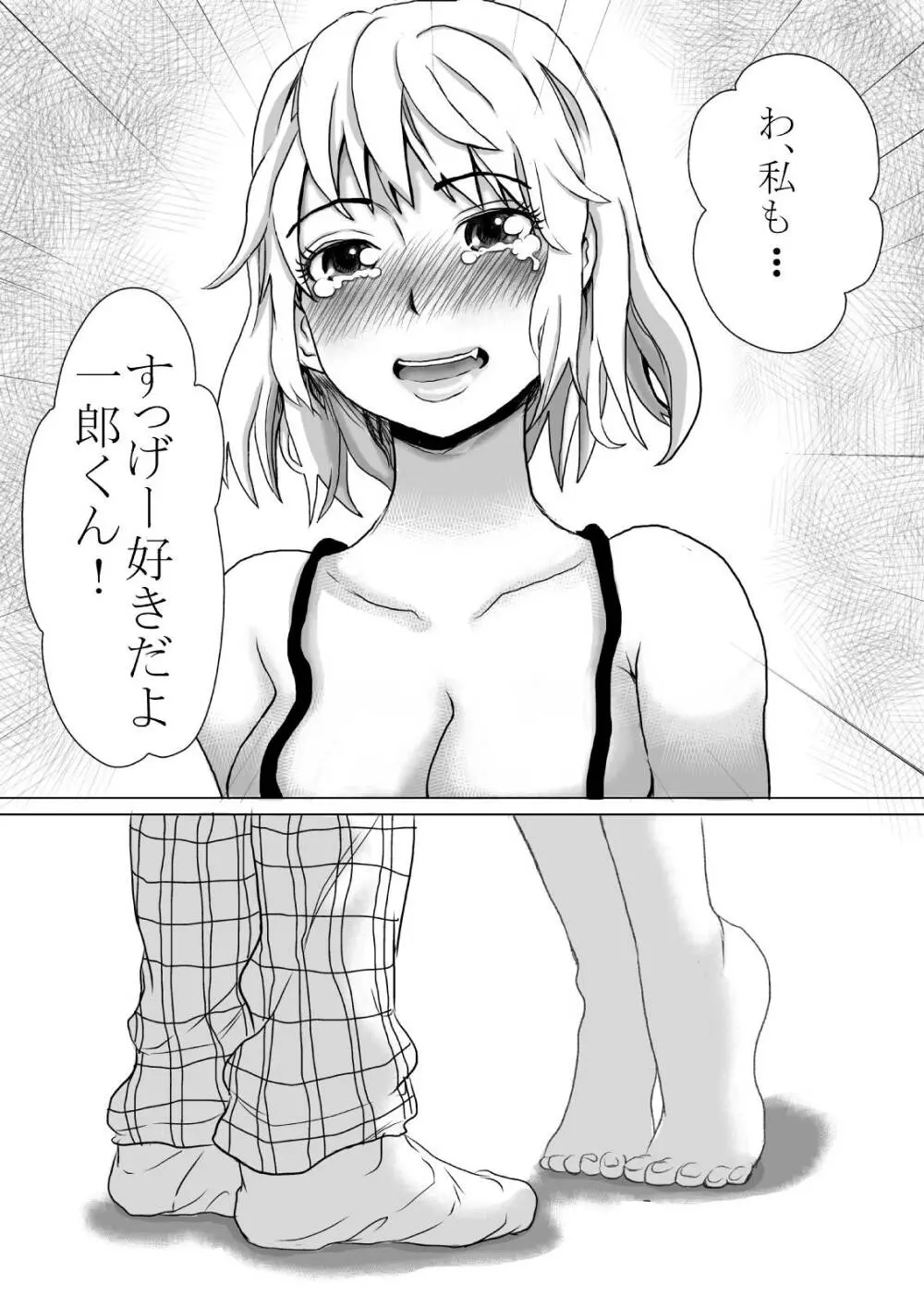 はぷにんがーる。 - page30