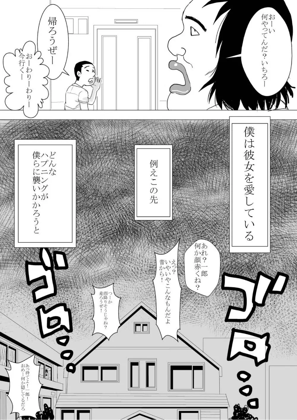 はぷにんがーる。 - page31