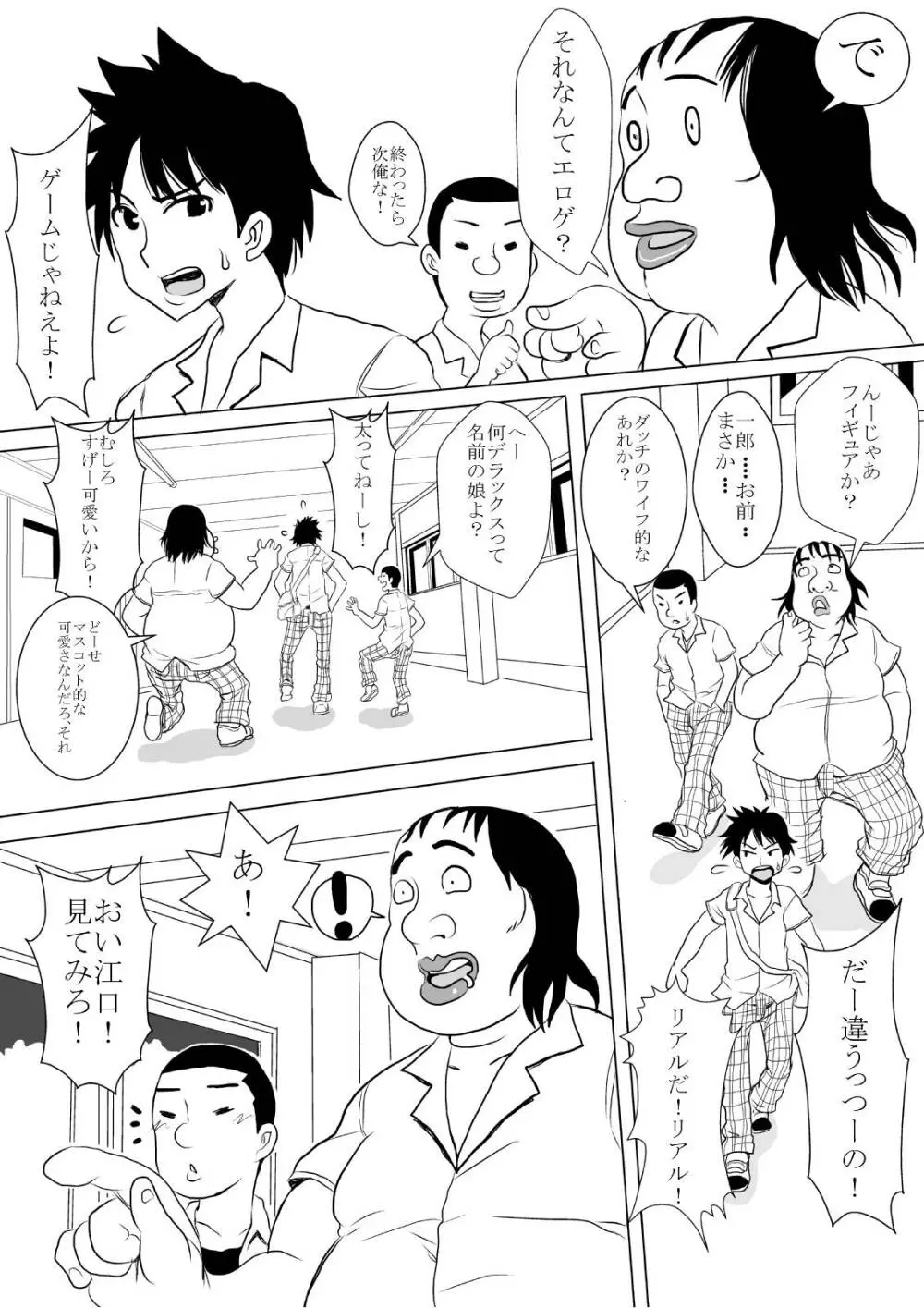 はぷにんがーる。 - page5