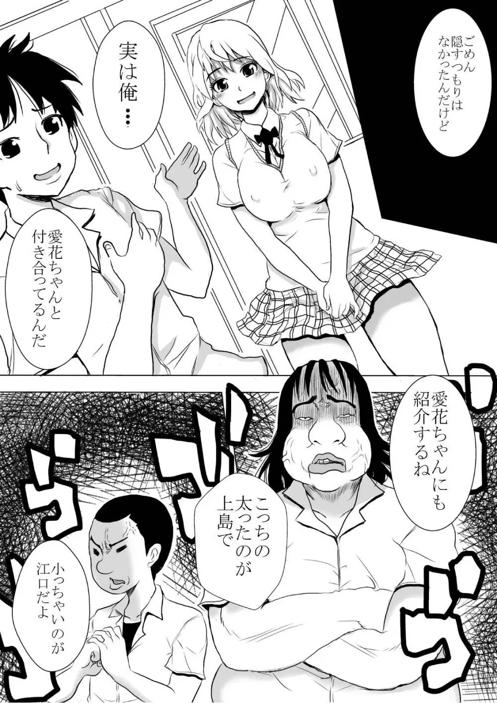 はぷにんがーる。 - page8