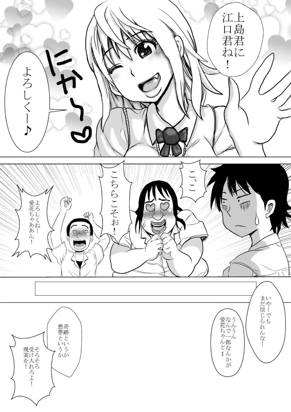 はぷにんがーる。 - page9