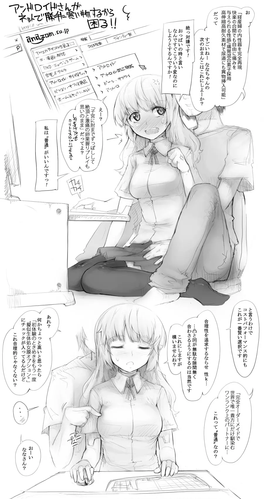 アンドロイドパーツカタログ - page5