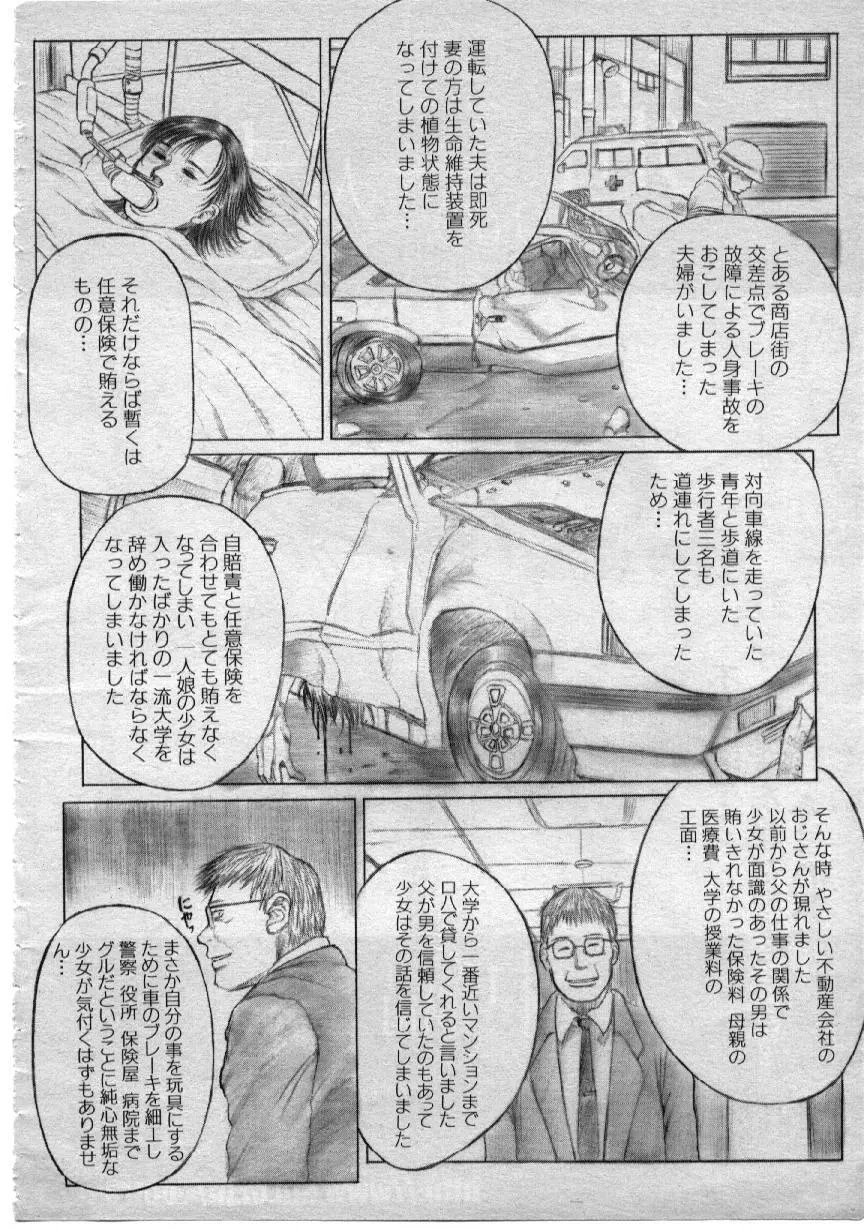 猫被りの住人達 -中編- - page2