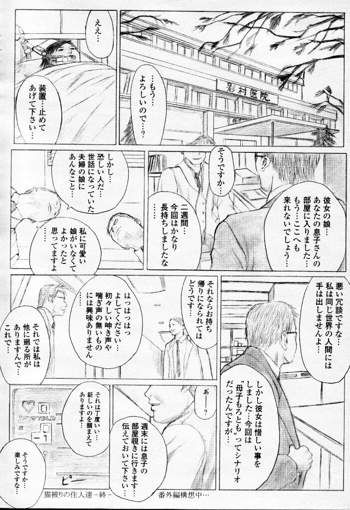 猫被りの住人たち -後編- - page16