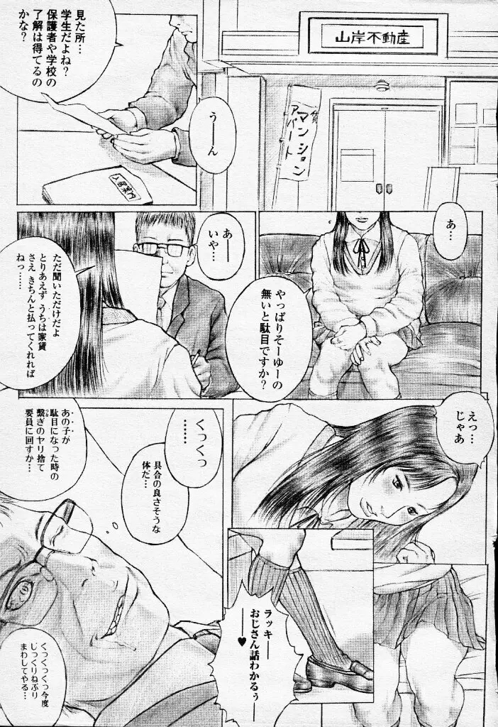 猫被りの住人たち -後編- - page2