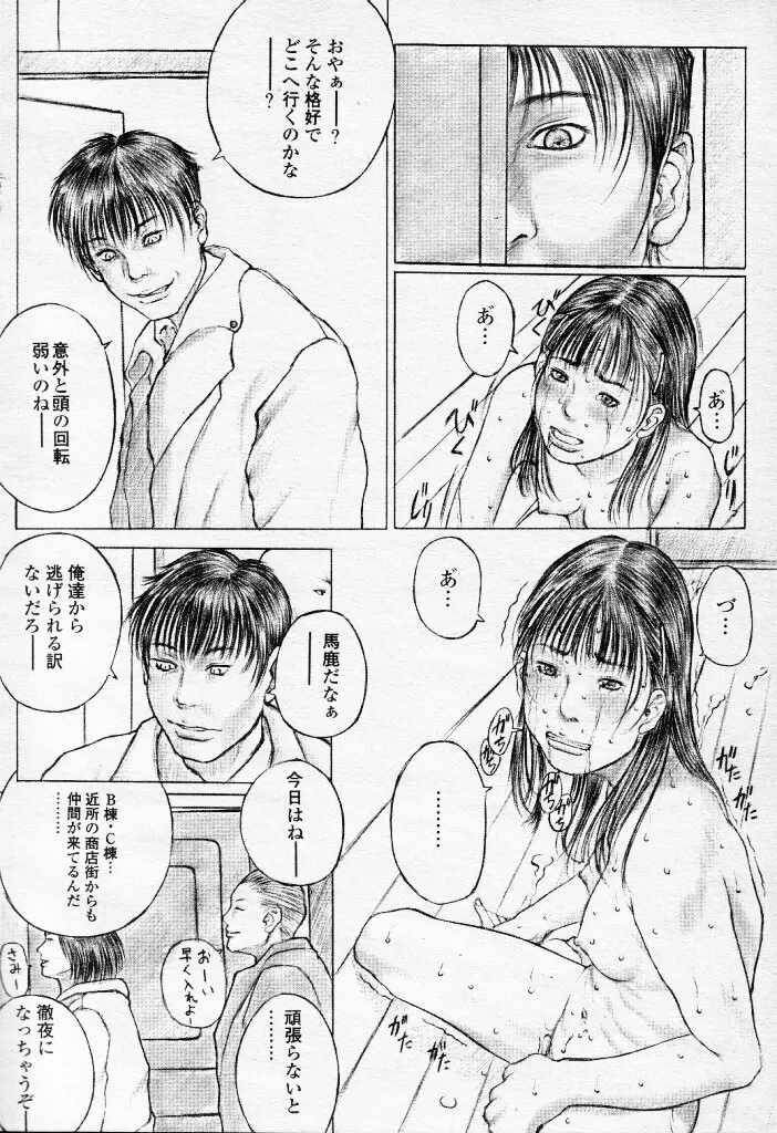 猫被りの住人たち -後編- - page6