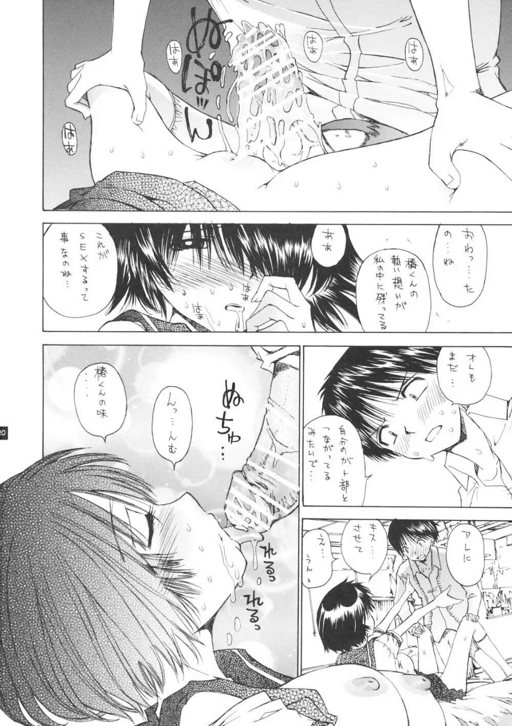 謎の彼女とSEX - page19