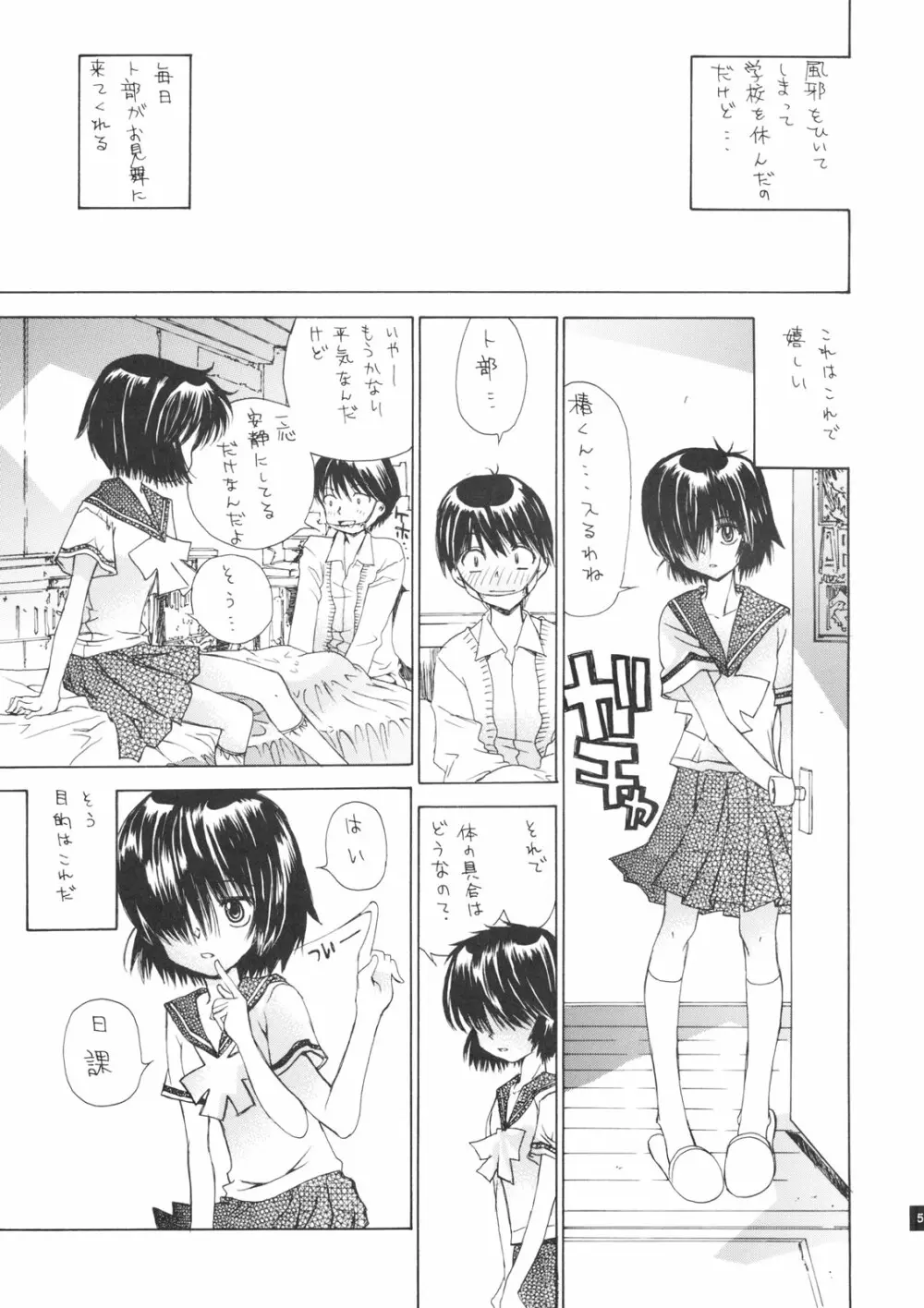 謎の彼女とSEX - page4